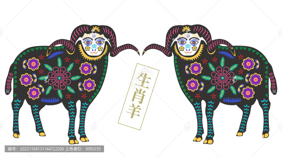 剪紙羊