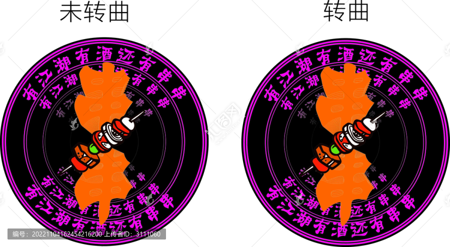燒烤串串千層鏡