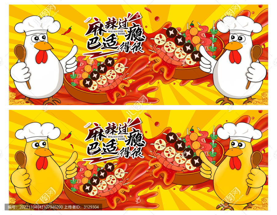 缽缽雞