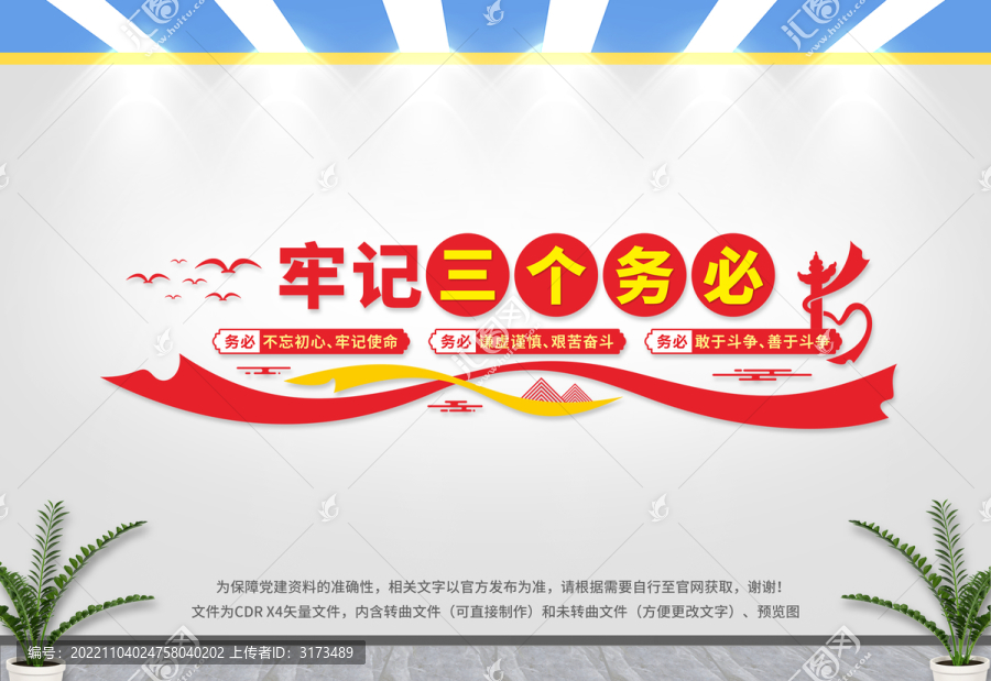 三個務(wù)必文化墻