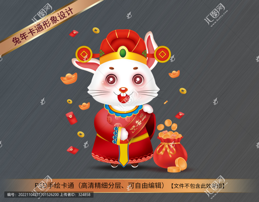 2023兔年卡通形象