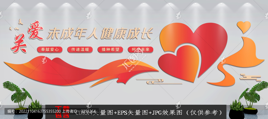 關愛未成年人兒童文化墻