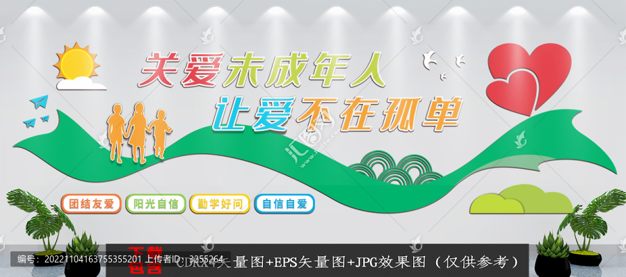 關愛未成年人文化墻