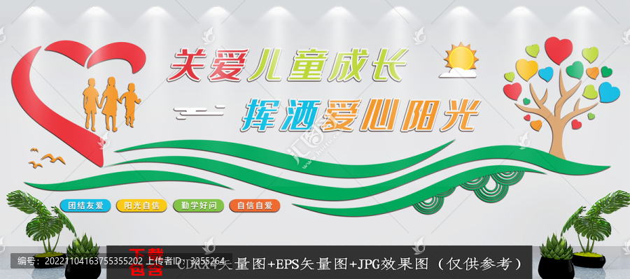 關(guān)愛未成年人文化墻