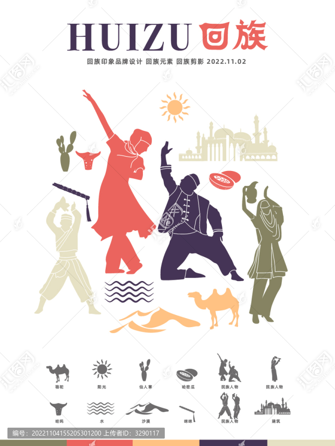 回族人物建筑剪影元素