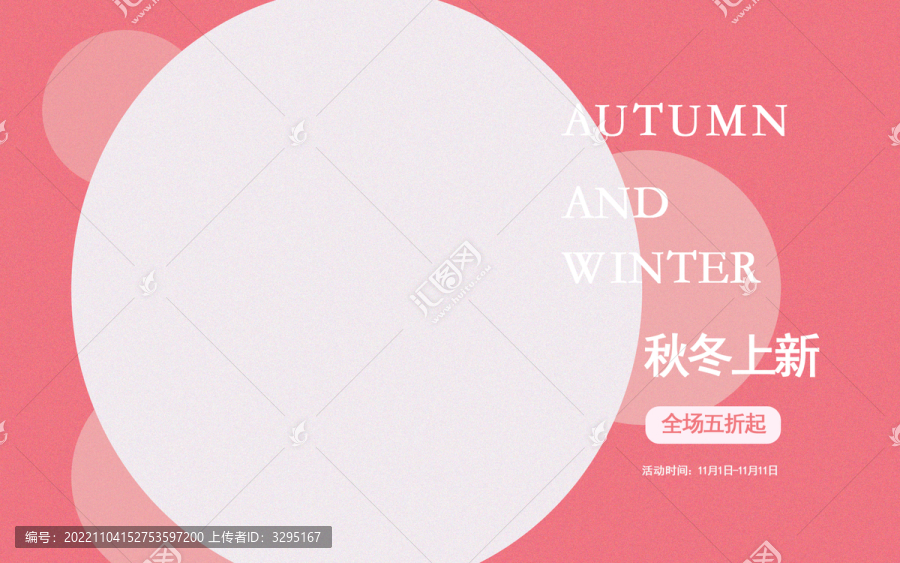 秋冬上新