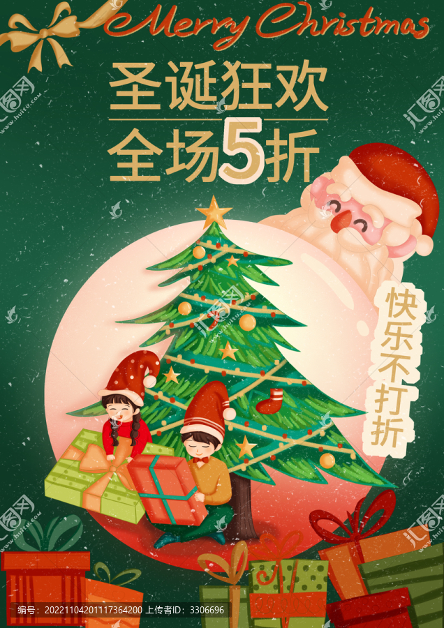商業(yè)海報(bào)之圣誕歡樂購(gòu)