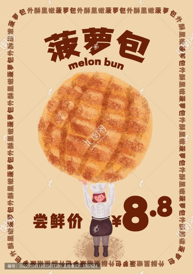 手繪插畫烘焙面包菠蘿包海報(bào)