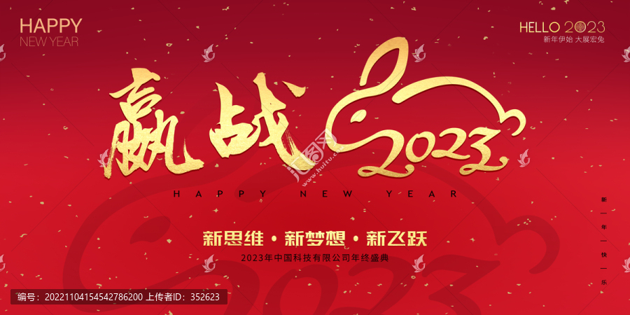 贏(yíng)戰(zhàn)2023