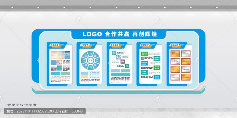 企業文化墻