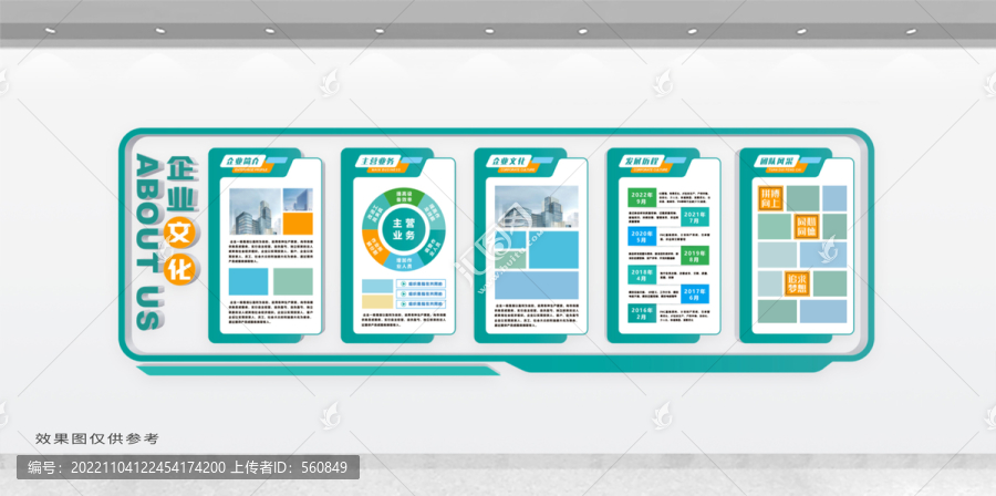 企業(yè)文化墻
