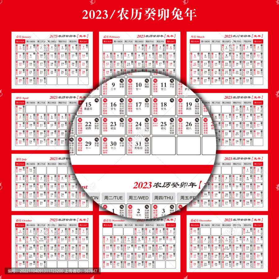 2023年黃歷