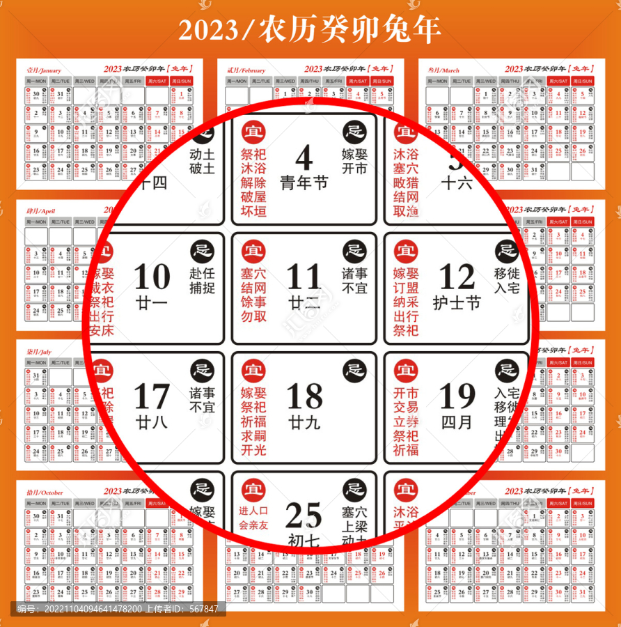 2023兔年黃歷