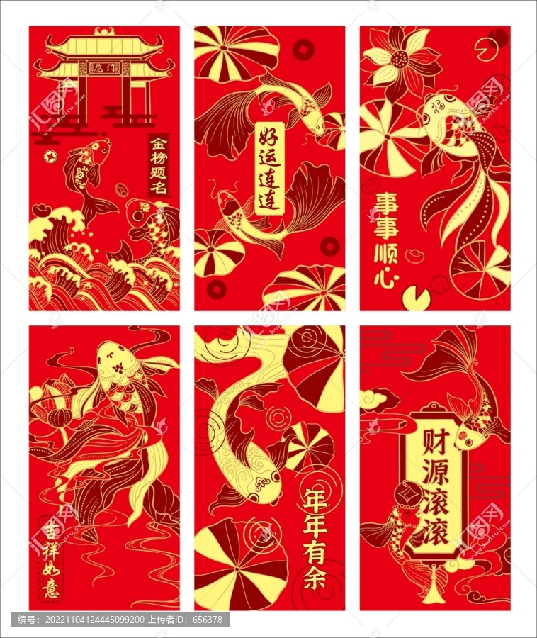 錦鯉燙金紅包