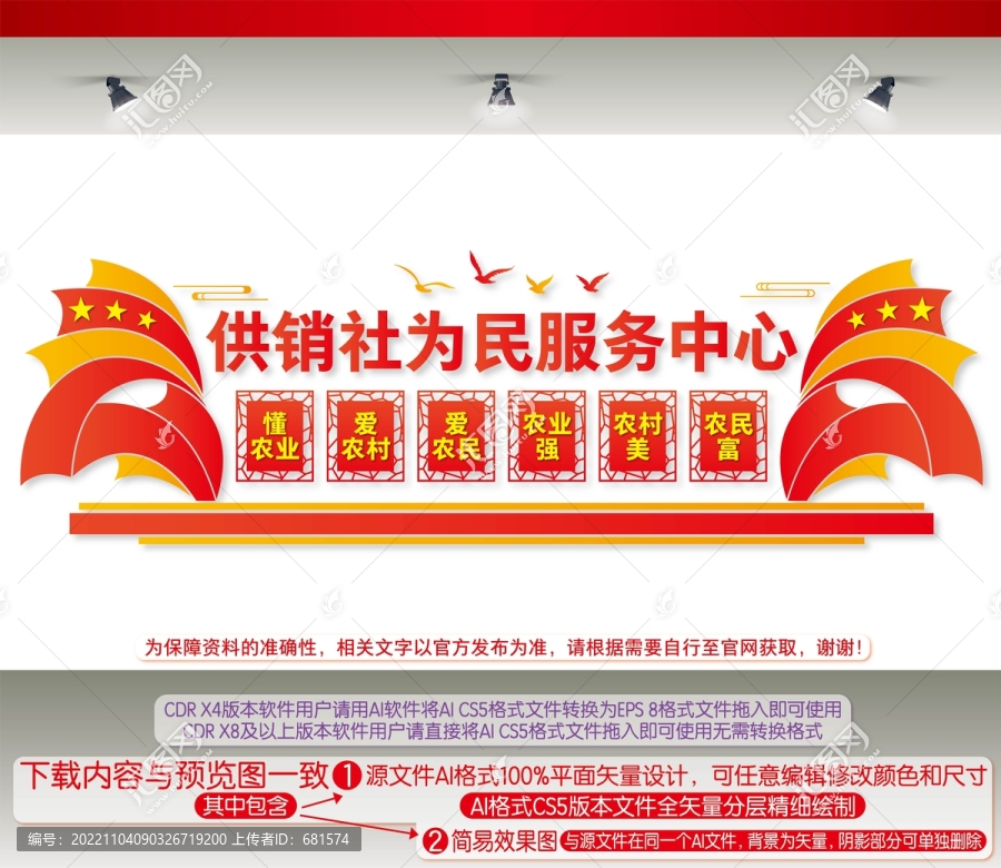 供銷社為民服務(wù)中心