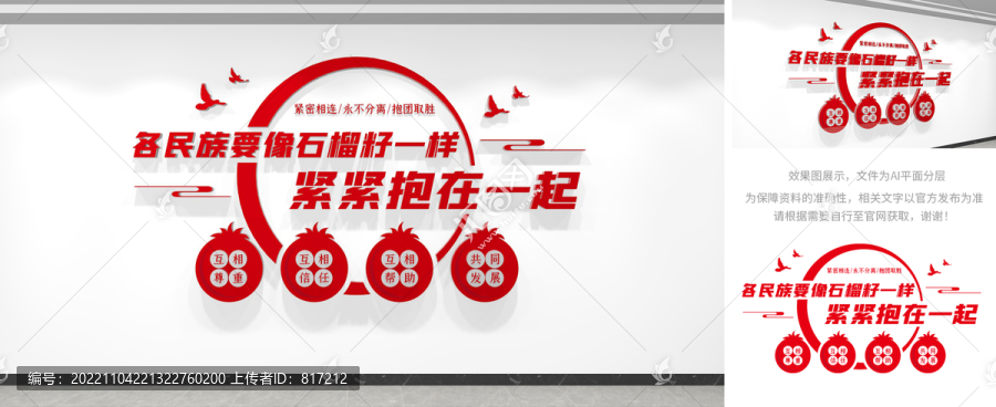 石榴籽精神文化墻
