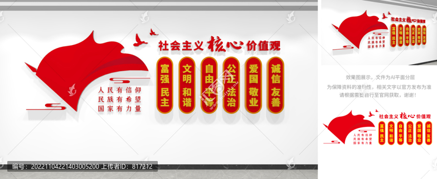 社會(huì)主義核心價(jià)值觀文化墻