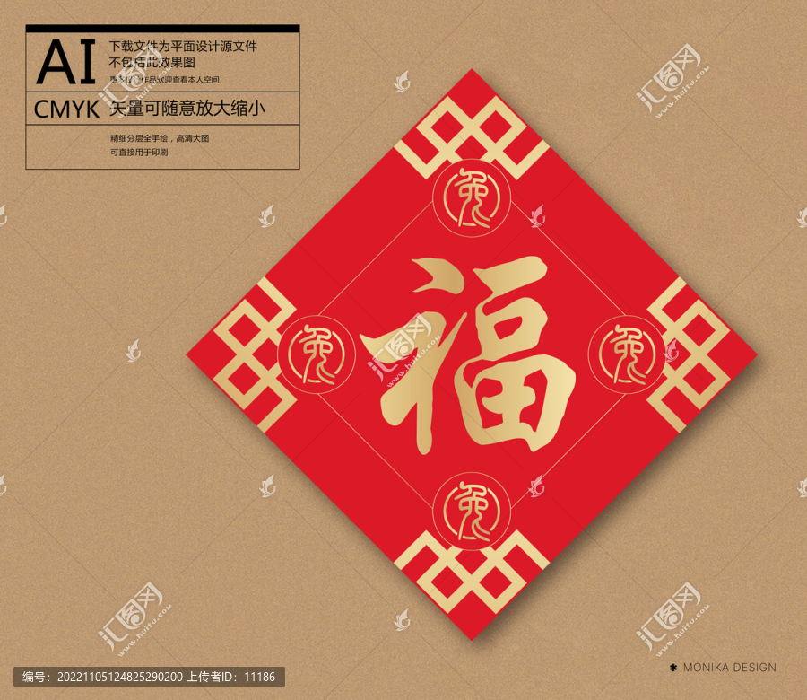 福字