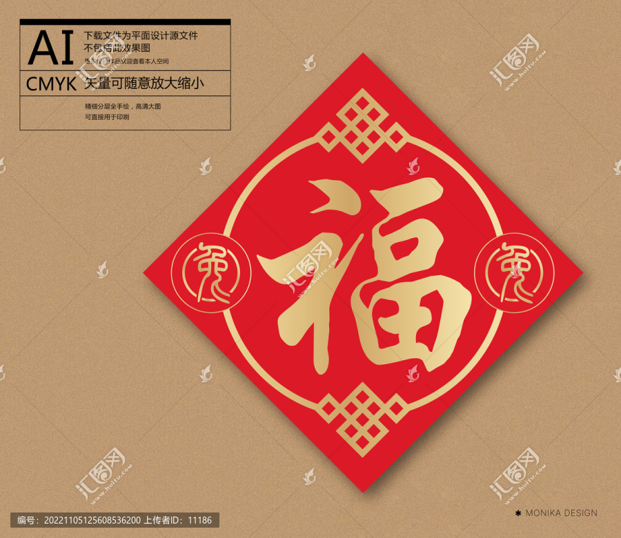 福字