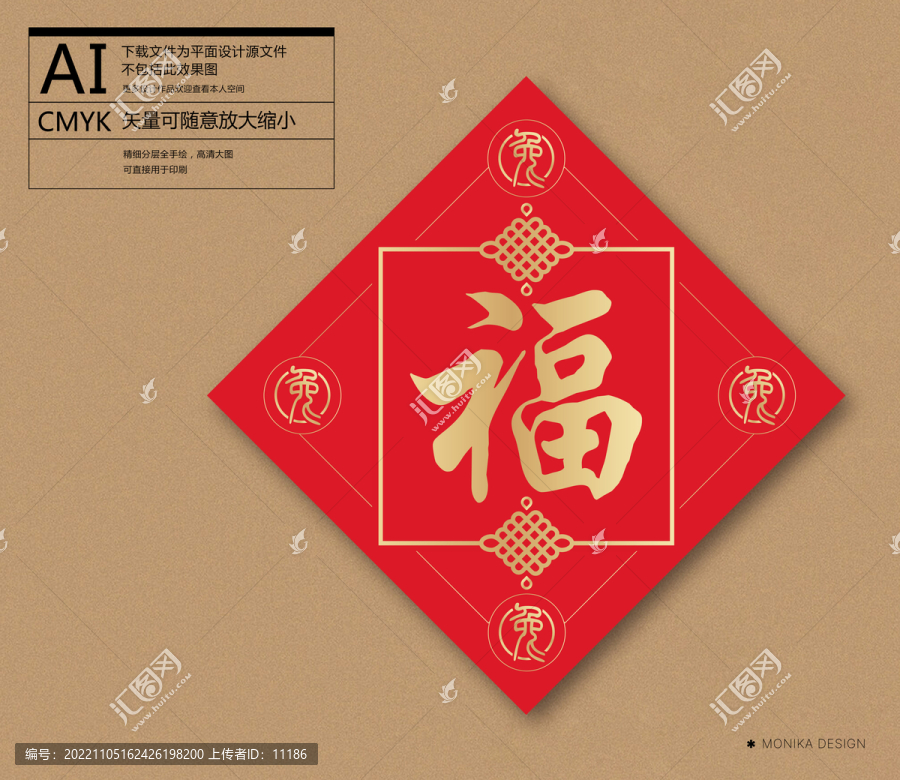 福字