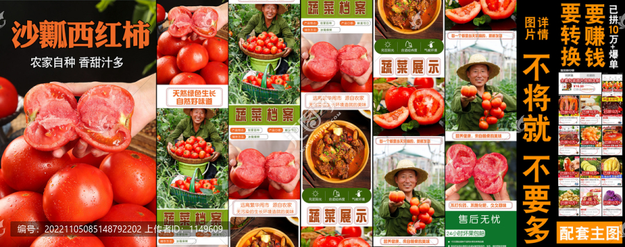 沙瓤西紅柿詳情