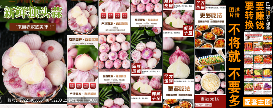 獨(dú)頭蒜詳情設(shè)計(jì)