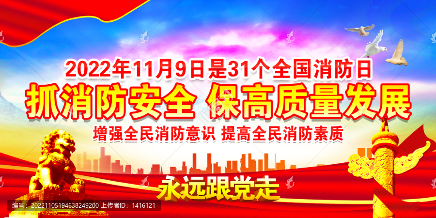全國消防日