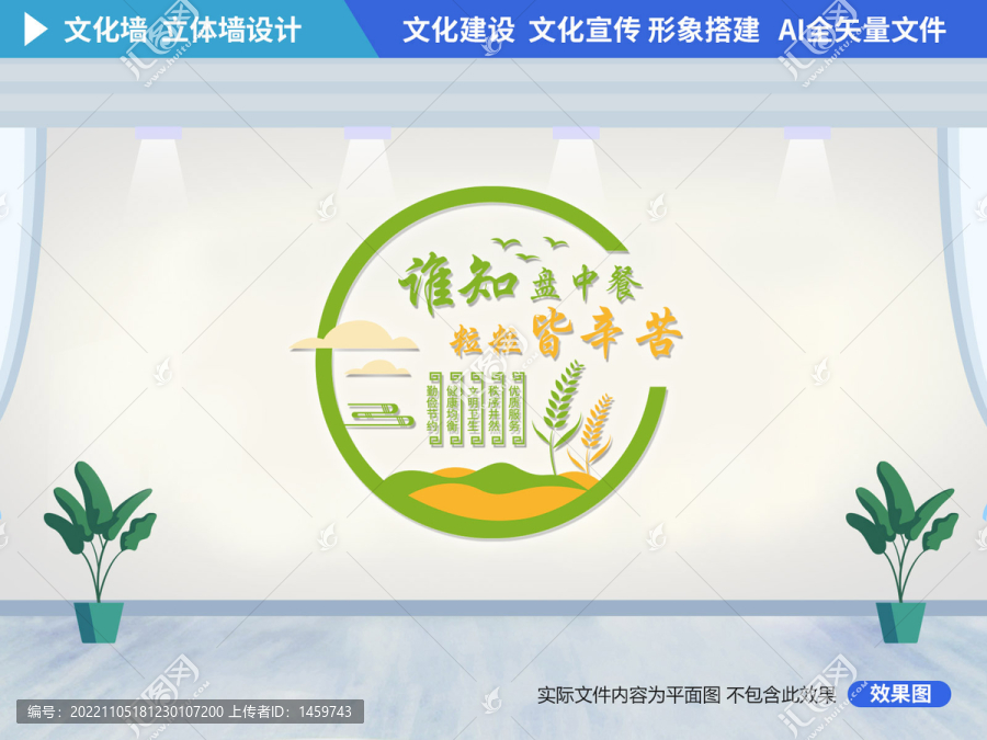食堂文化墻