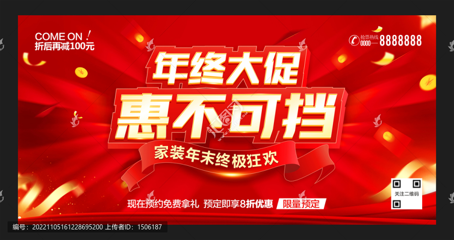 年終大促惠不可擋
