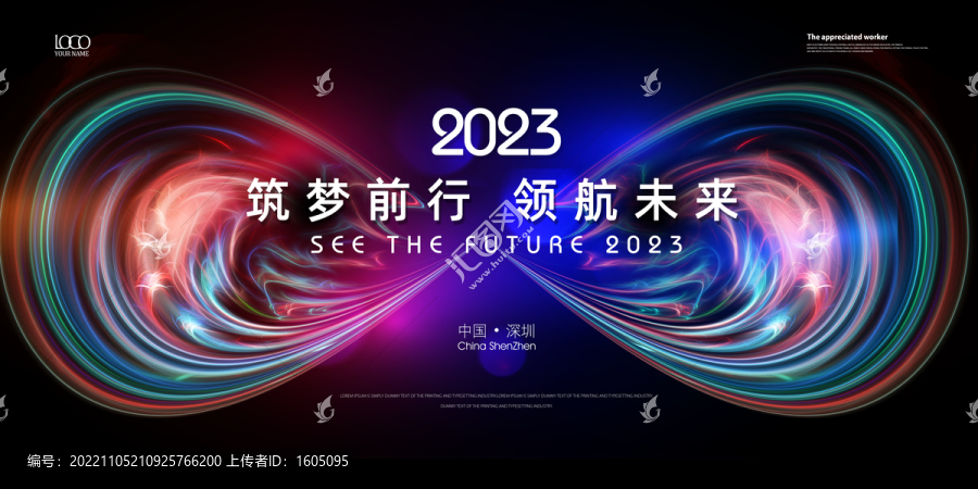 2023年會(huì)背景