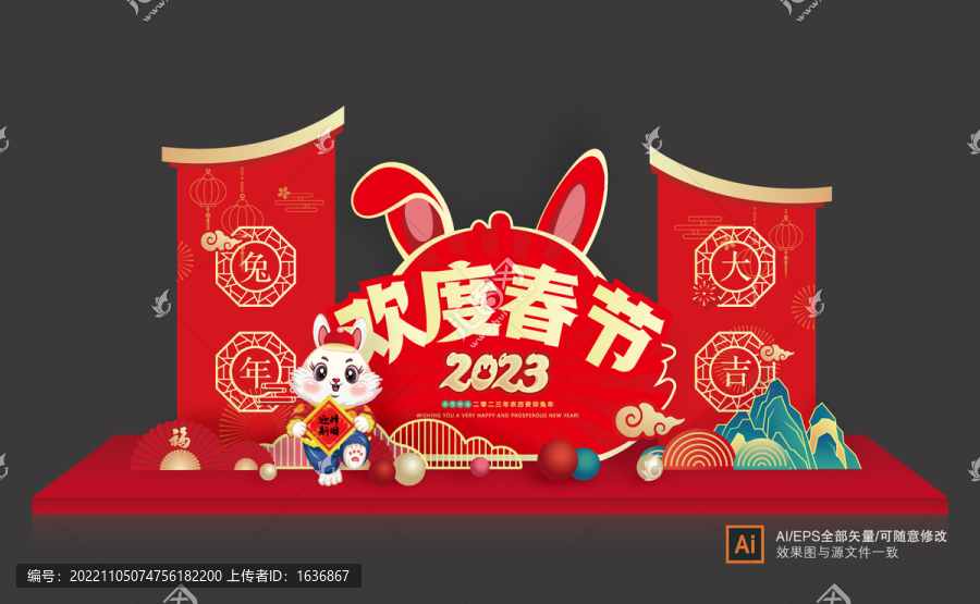 兔年美陳