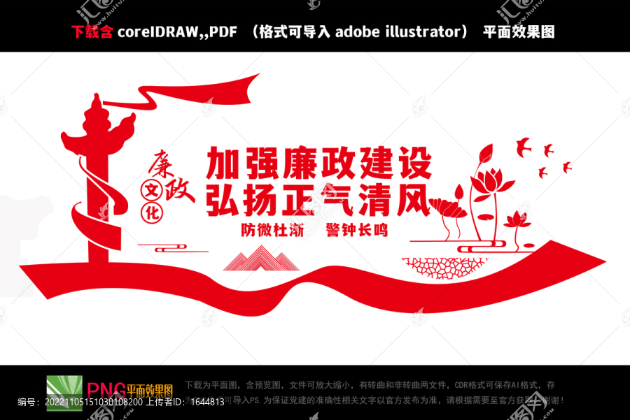 廉政文化墻