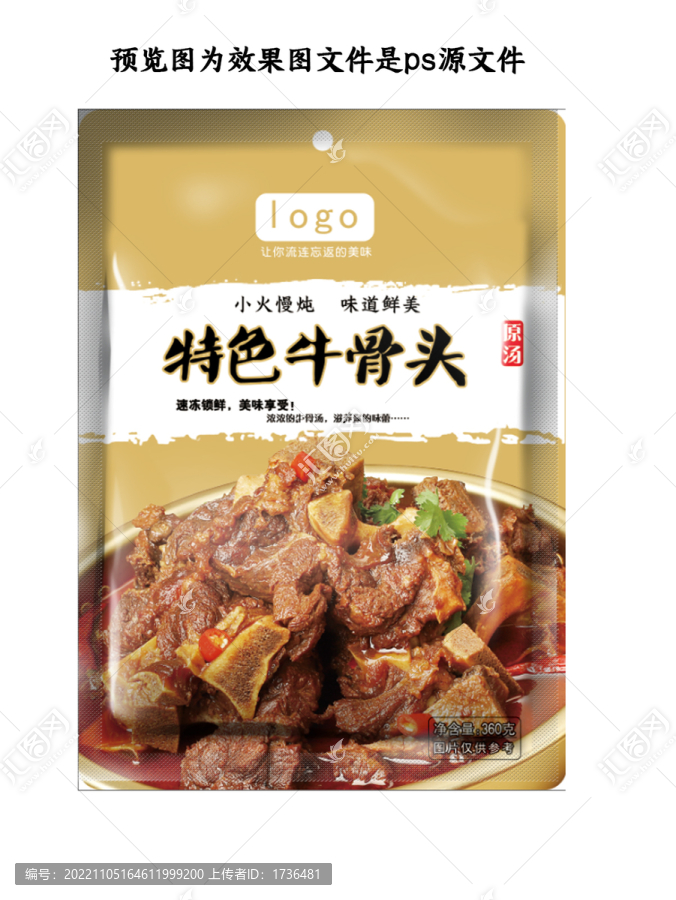 特色牛骨頭