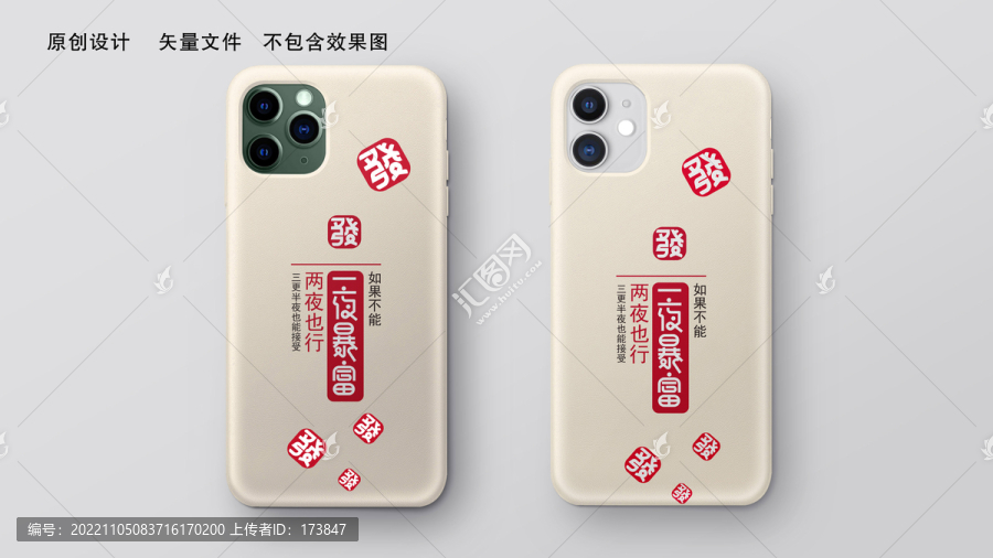一夜暴富手機(jī)殼設(shè)計(jì)