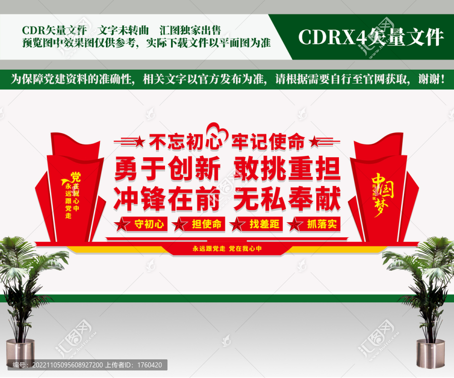 黨建文化墻