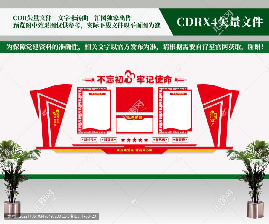 入黨誓詞