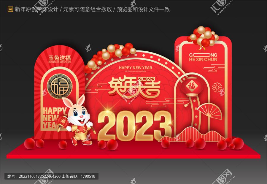 兔年美陳布置