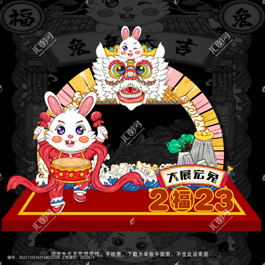 國潮兔年拍照框