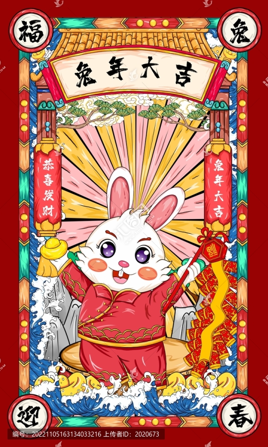 兔年海報(bào)