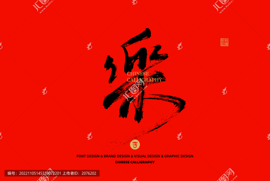 樂