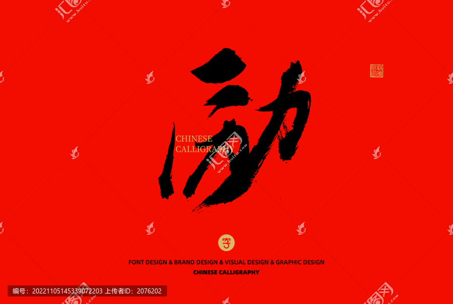 勵