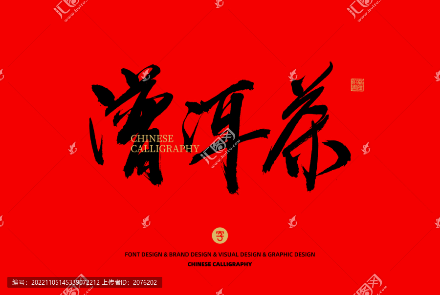 普洱茶