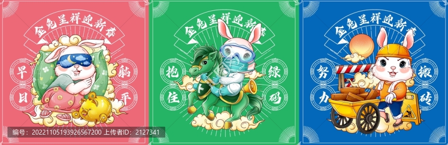 兔年插畫