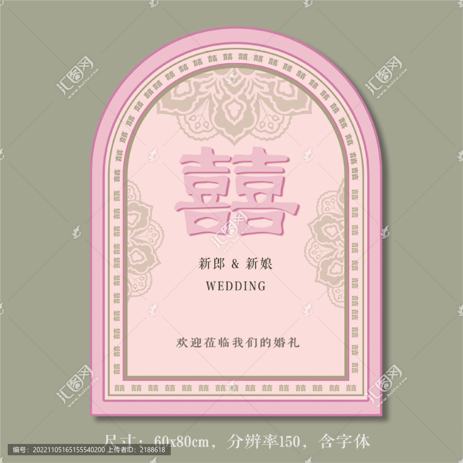 個性新中式婚禮迎賓牌水牌