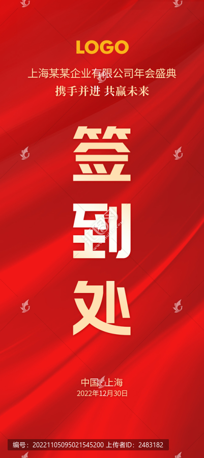 年會(huì)簽到處易拉寶