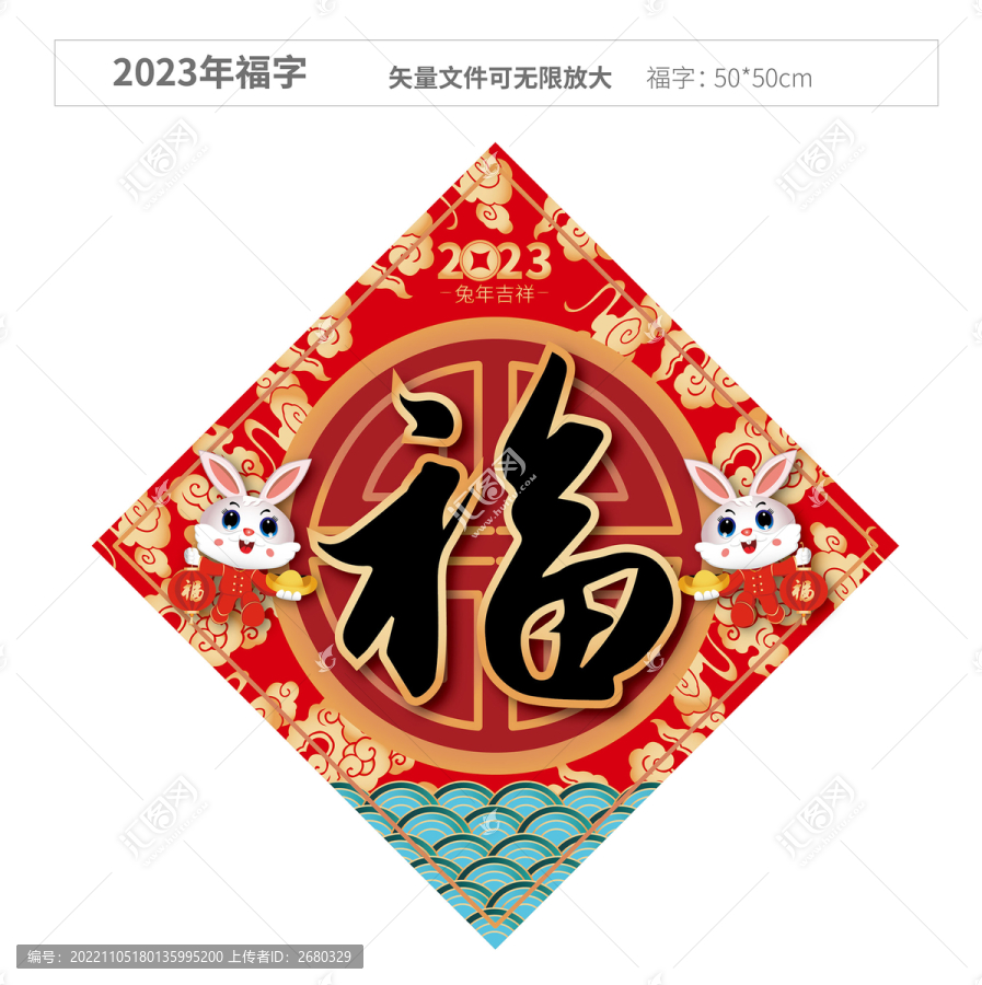 福字