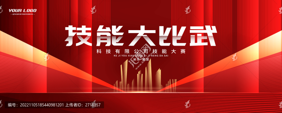 技能大比武