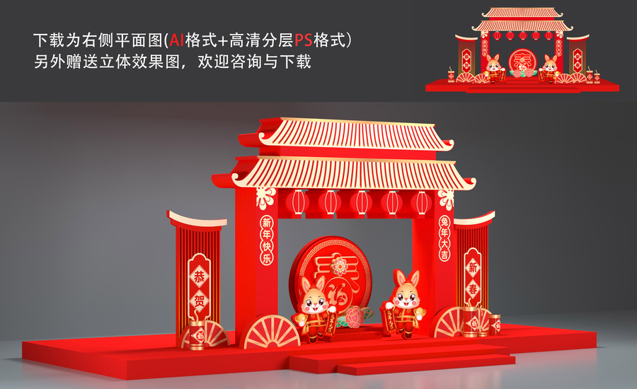 兔年春節(jié)新年拱門頭