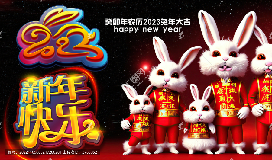 2023新年兔子一家