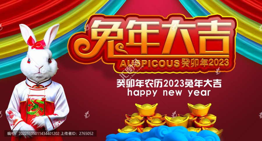 兔年大吉